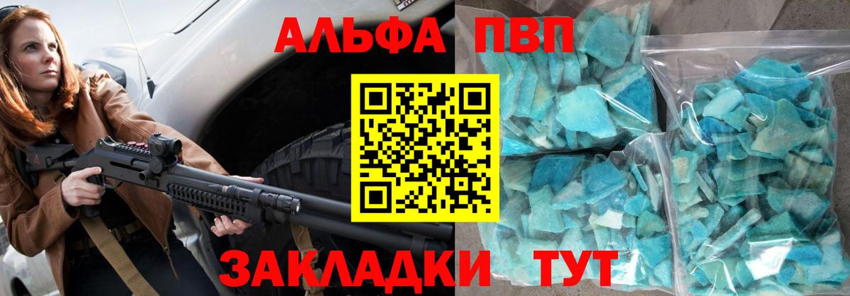 A-PVP Crystall Елабуга