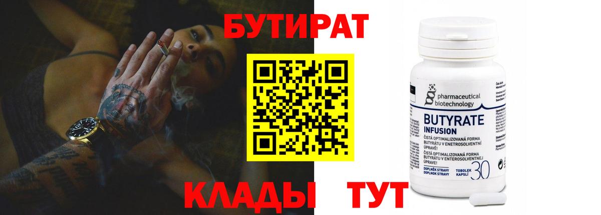 БУТИРАТ вода Елабуга