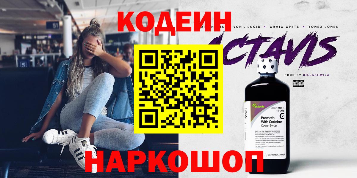 купить наркоту  Вход с VPN  Кодеиновый сироп Lean напиток Lean (лин)  Елабуга  Кодеин напиток Lean (лин) 