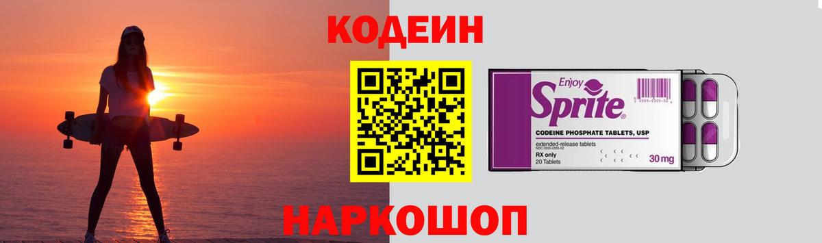 Кодеиновый сироп Lean Purple Drank Елабуга