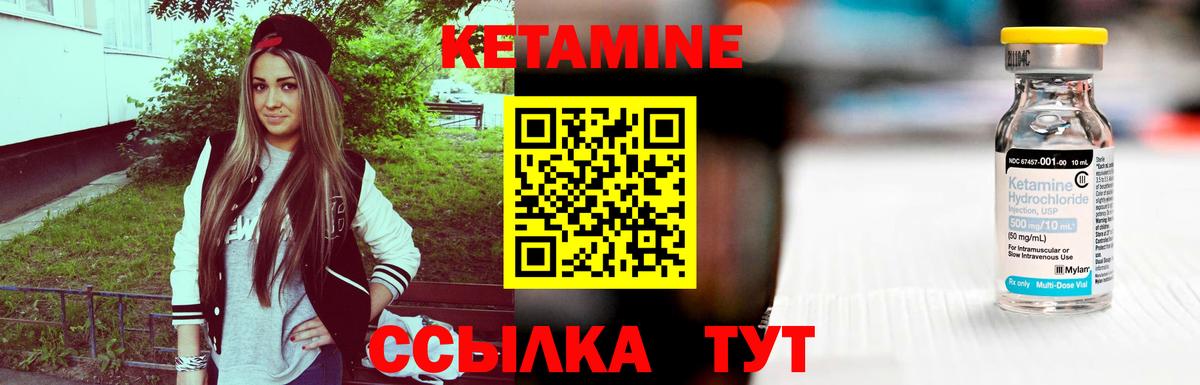 КЕТАМИН ketamine Елабуга