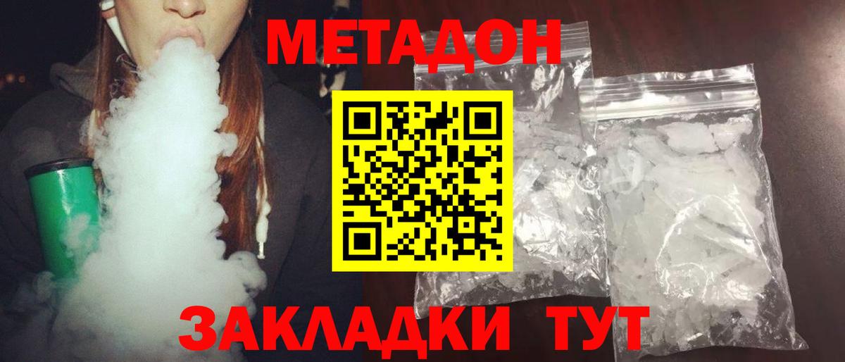 МЕТАДОН белоснежный Елабуга